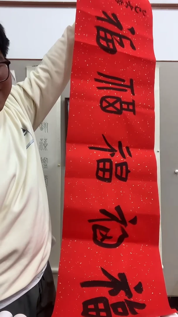 【闪购商品】书法j陈老师书法五福一件
