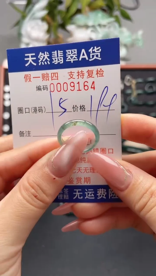 未镶嵌戒指翡翠15*9164