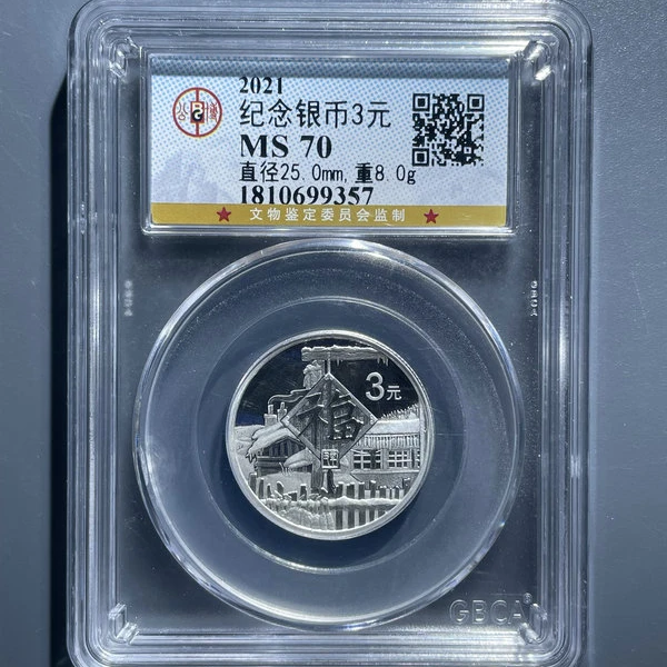 5019纪念银币3元2021-1810699357