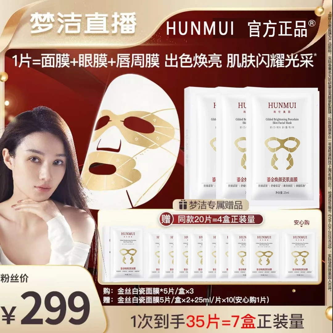 【梦洁专属/7盒】鎏金亮颜瓷肌面膜抗皱紧致补水 金丝白瓷面膜 td