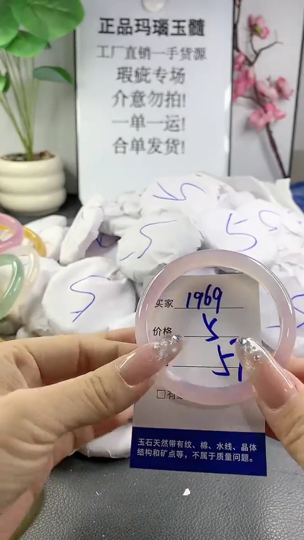 玛瑙/玉髓手镯未镶嵌1969