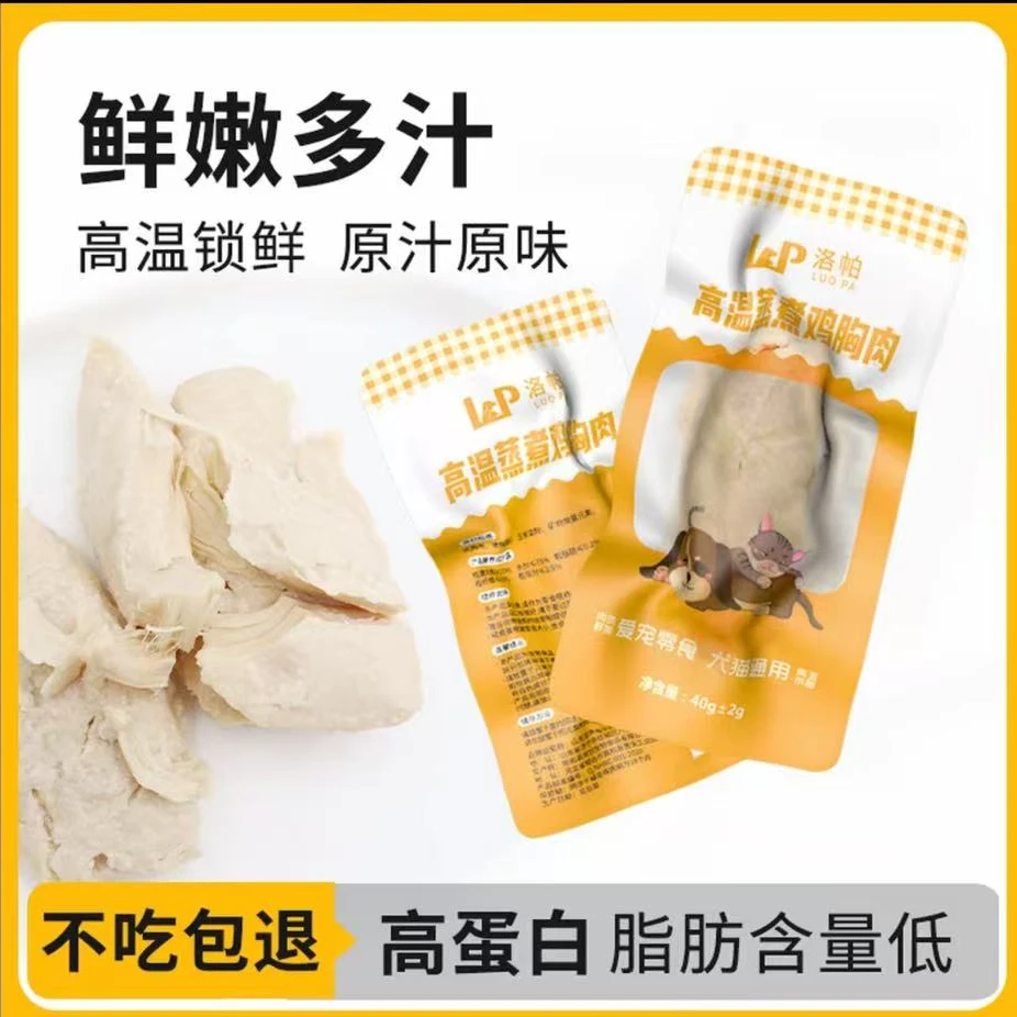 洛帕蒸煮鸡胸肉猫咪狗狗通用水煮高蛋白零食补充营养