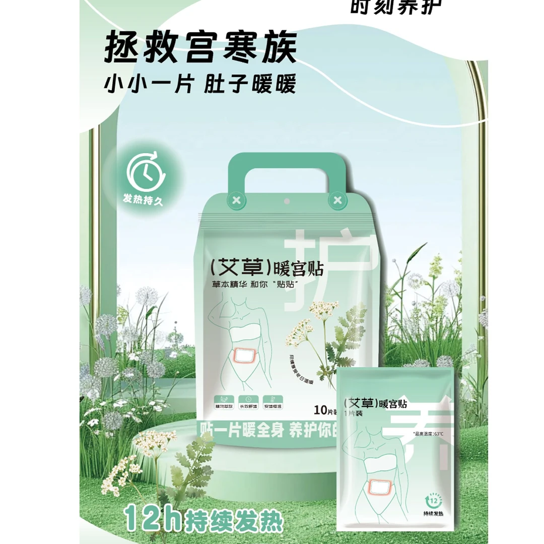 7714 GH 草本暖宫贴