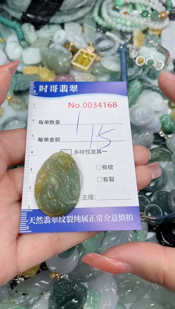 翡翠未镶嵌颈饰闪购商品0034168 多样性发其一
