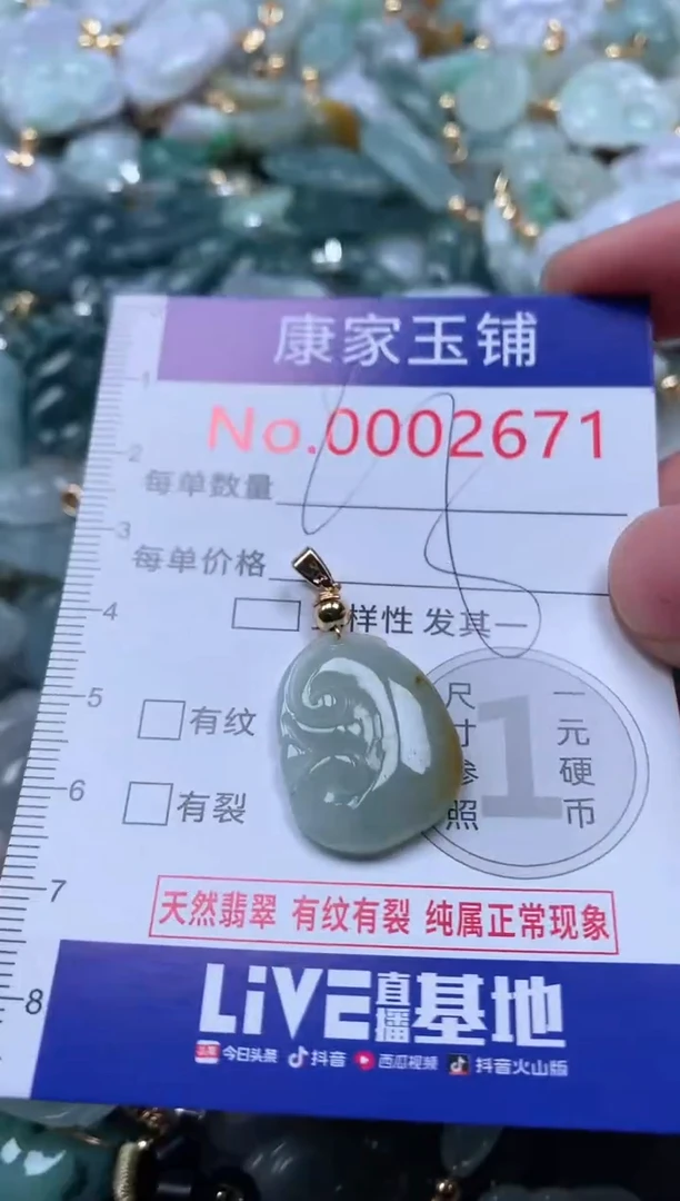 【闪购商品】翡翠吊坠(不含链)未镶嵌2671