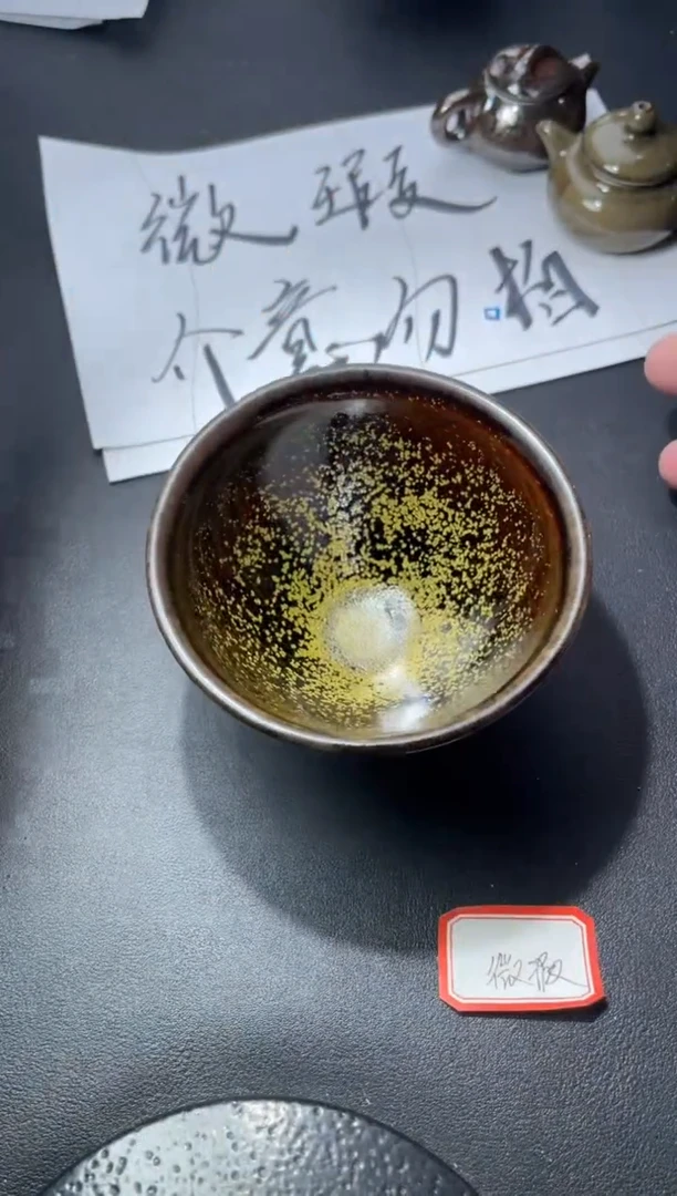 茶盏43（微瑕）叶紫建盏