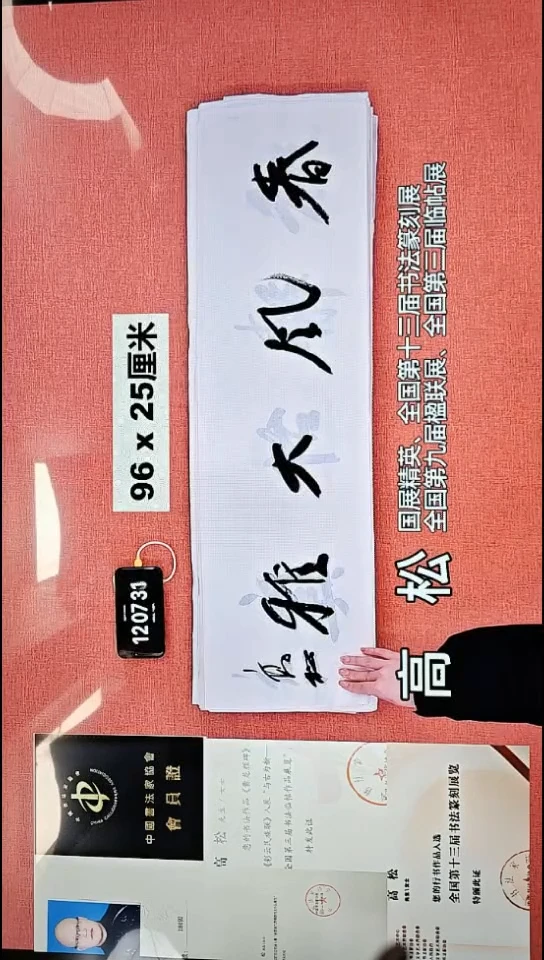 书法96    高老师书法作品