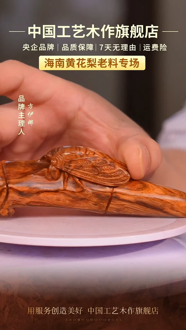 黄花梨/降香黄檀【中国工艺】海南黄花梨