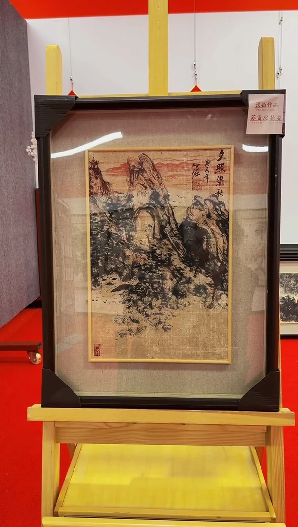 【闪购商品】书法29陈发源 国画绘画 1平尺