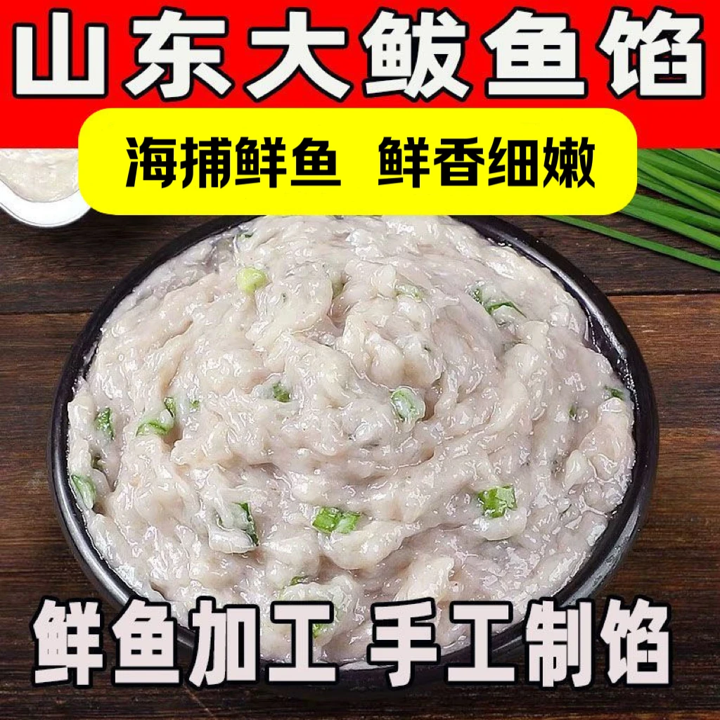 鲅鱼馅新鲜鱼肉手工无刺鲅鱼水饺原料500g*2盒