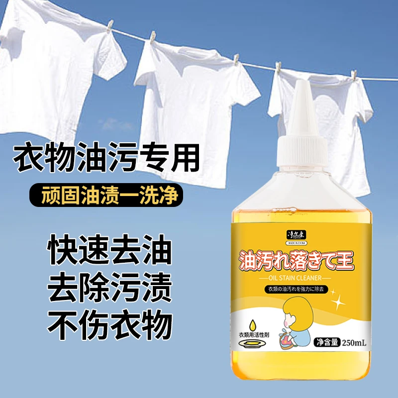 去污清洁剂便携免洗去油王去污剂强效去污清洁剂去渍衣服去油渍