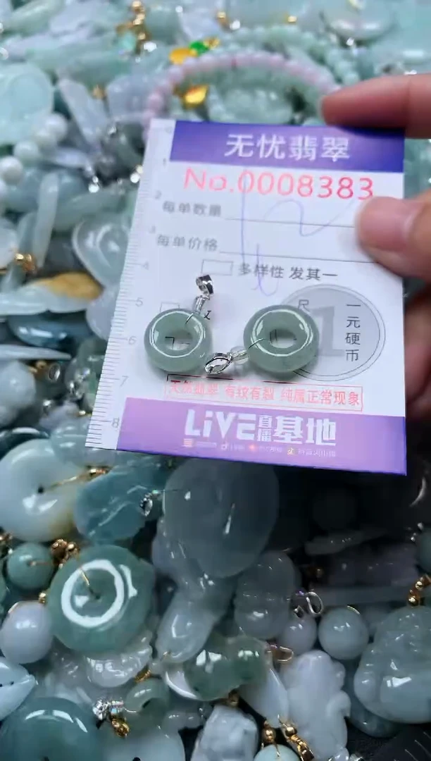 颈饰未镶嵌翡翠8383