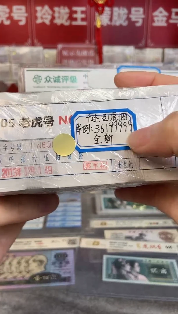 【指定链接 捆货】05老虎捆货无47，千张连号