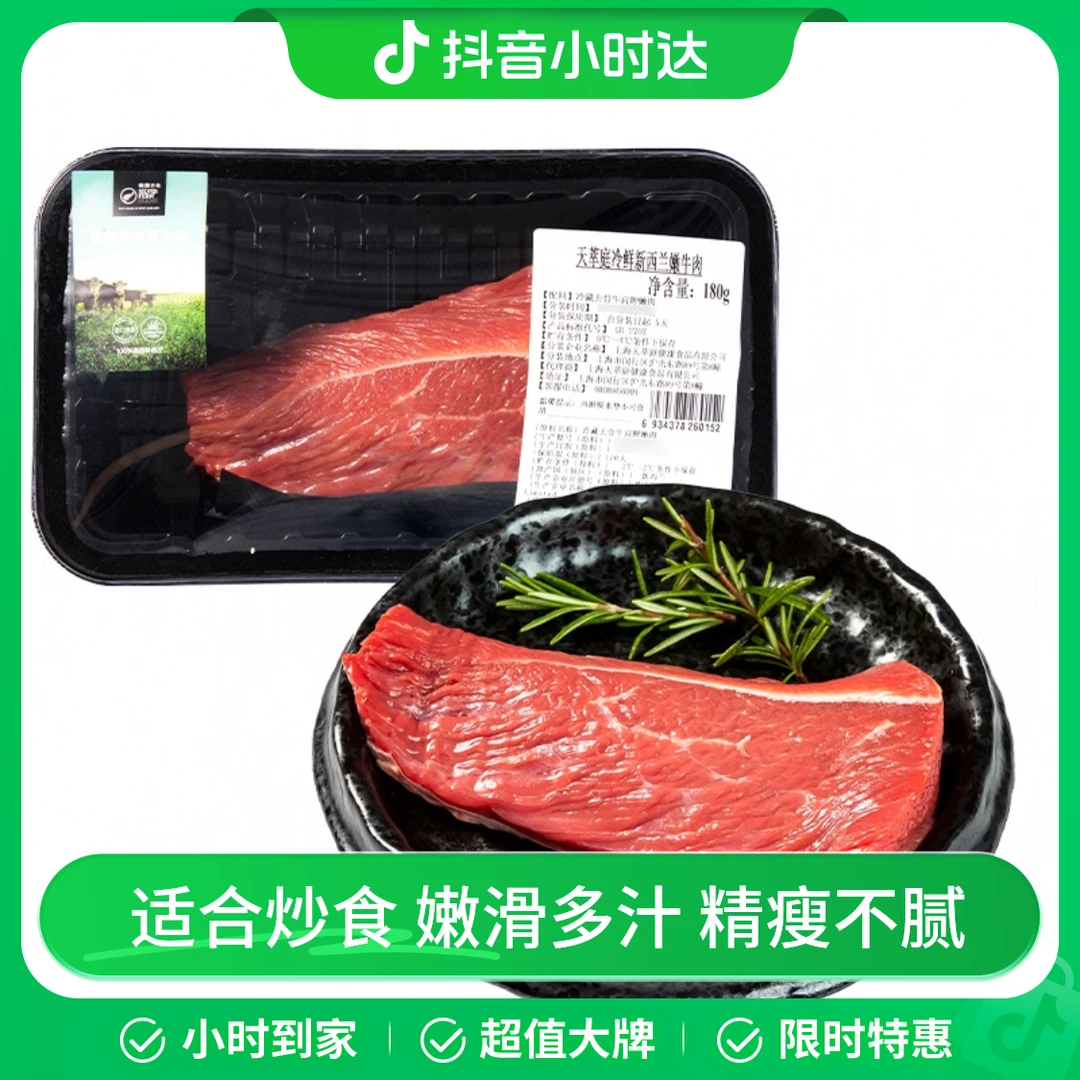 天萃庭冷鲜牛嫩肉 180g