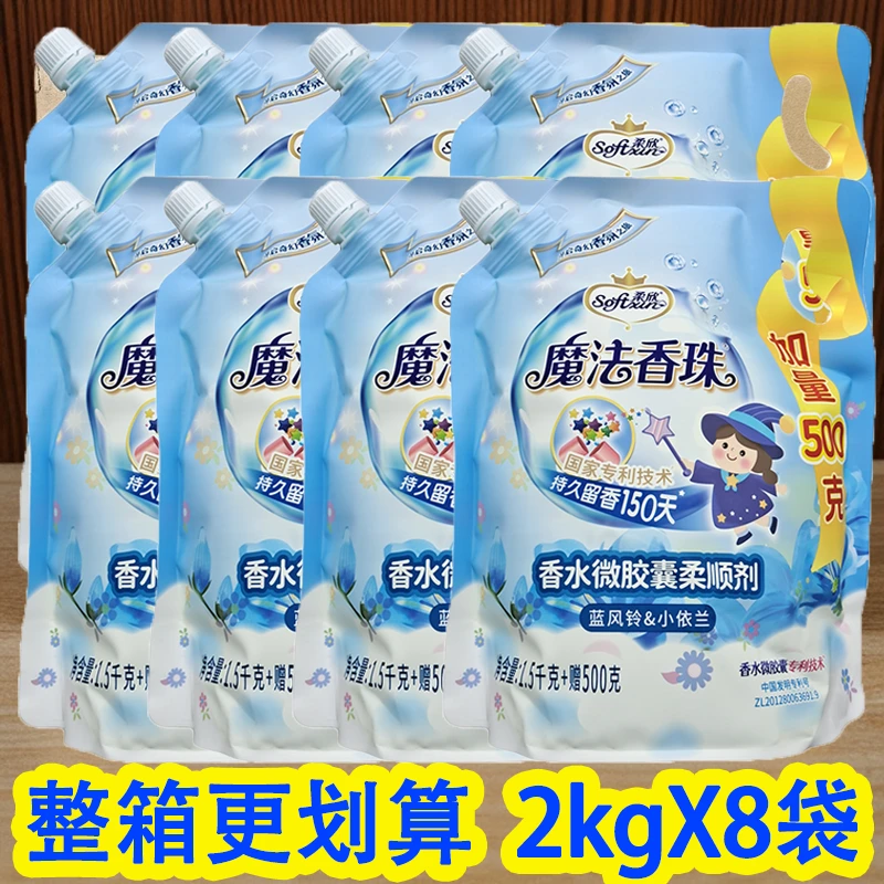 激浪魔法香珠柔顺剂持久留香超香水味柔软蓬松防静电护理剂家庭装