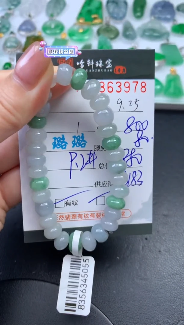 未镶嵌挂件翡翠哈轩 手串1（有纹有裂）