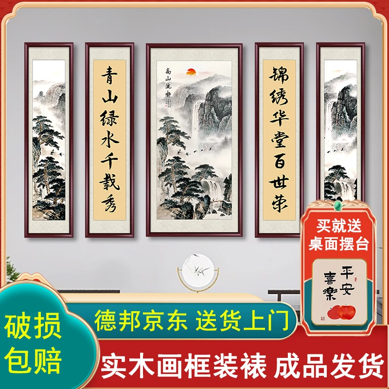 高山流水中式中堂画农村堂屋正中挂画大气山水画老家客厅五联壁画