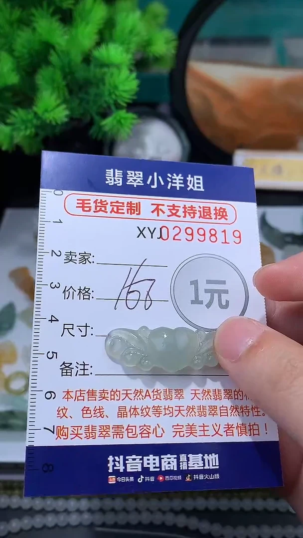 未镶嵌定制翡翠毛货商品/不退换//9819