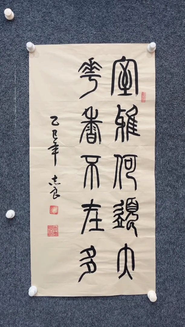 国画9.25zz-袁志良-不带国检证书-三尺书法