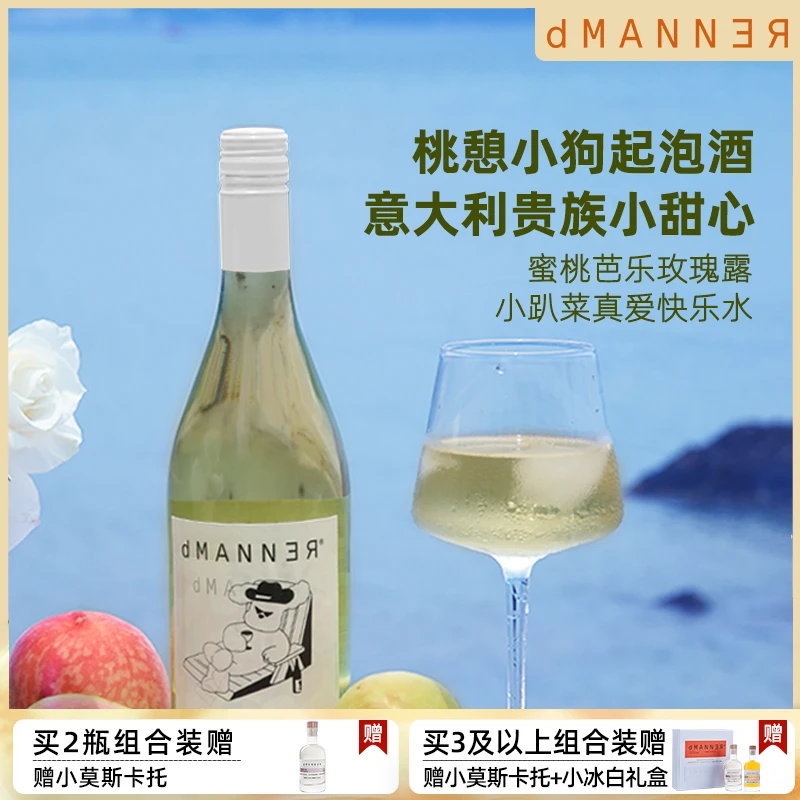 【中秋礼遇】桃憩小狗气泡酒白葡萄酒香槟女生甜酒 网红微醺果酒