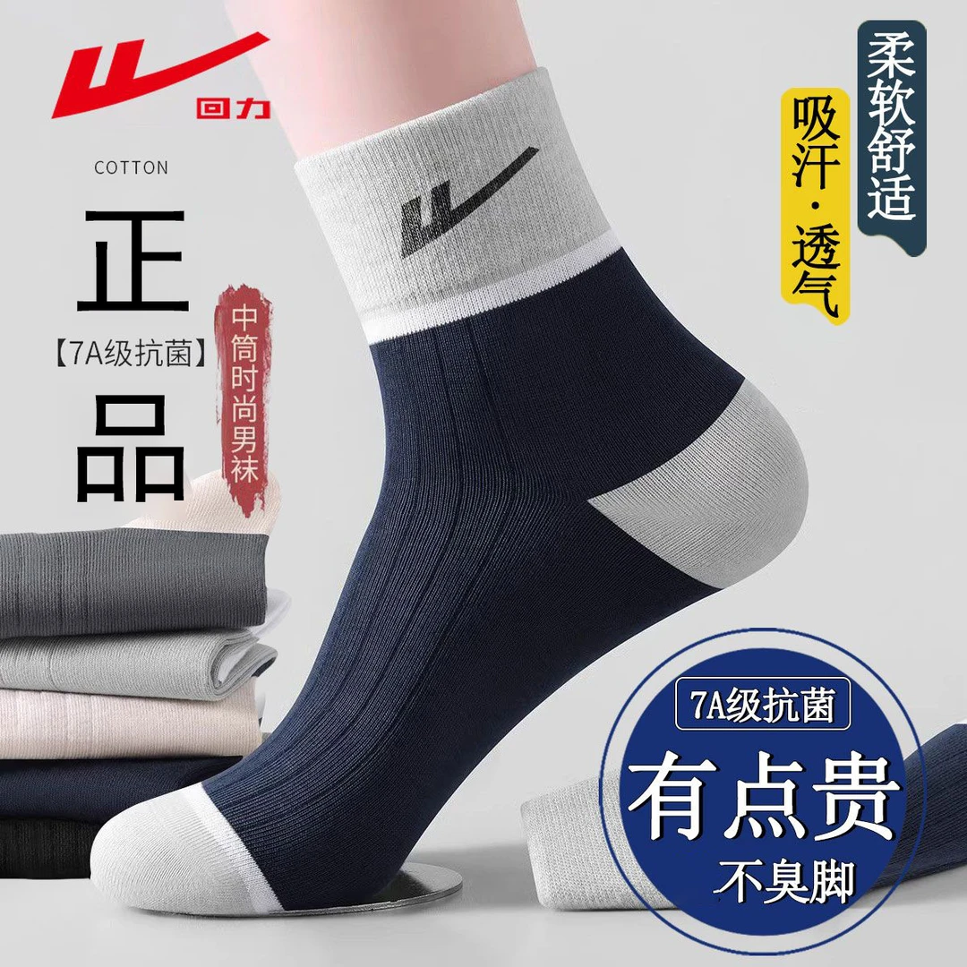回力100%正品男士袜子男款秋冬中筒袜抗菌防臭透气棉袜运动袜吸汗