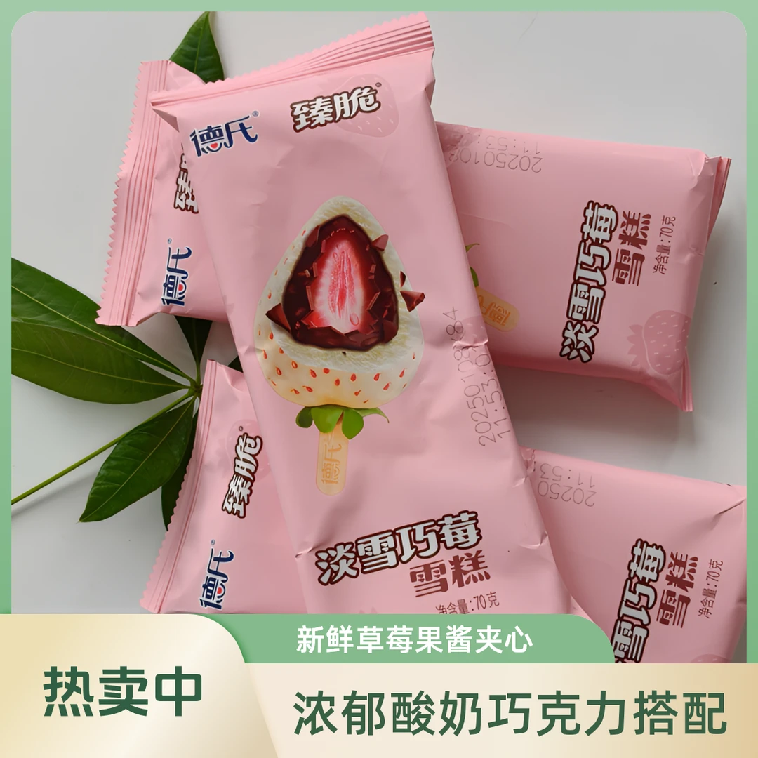 【小时达】3支装 淡雪巧莓臻脆雪糕