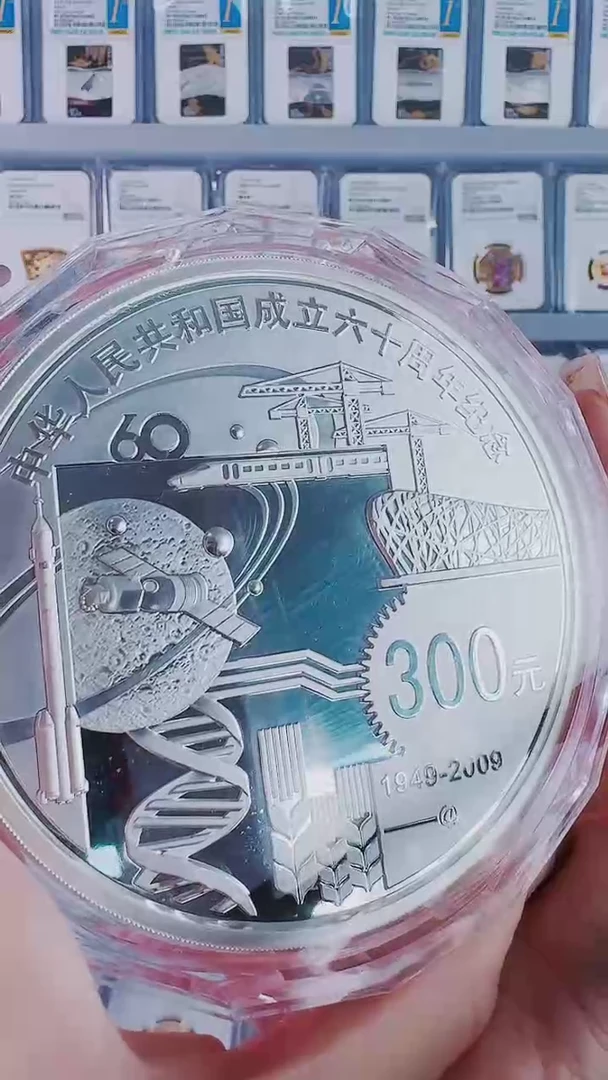 纯银2009年成立60周年1公斤银币盒证齐全