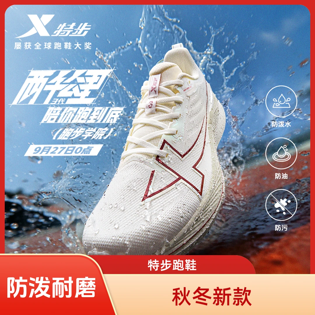 XTEP/特步跑步学院-秋冬款丨两千公里三代防泼水专业跑步鞋
