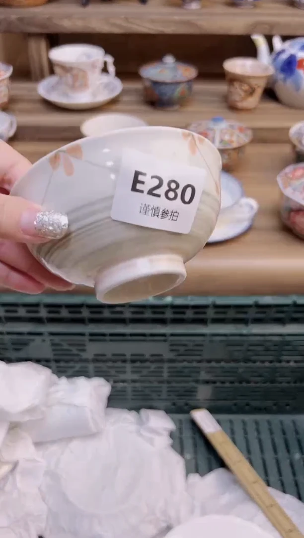 瓷片清*          280