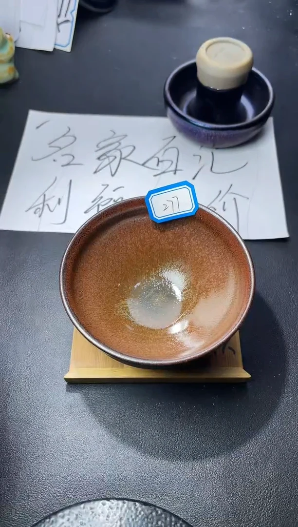 茶盏277（叶紫建盏