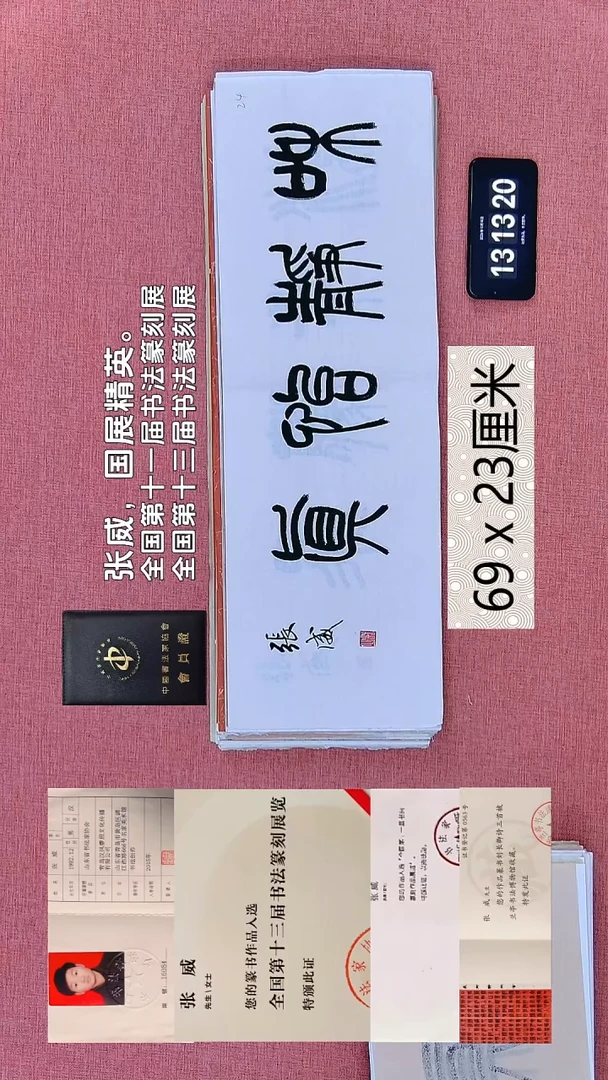 书法217    张老师书法作品