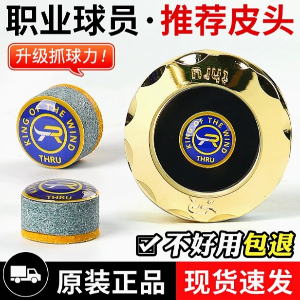 斯睿至尊台球杆皮头小头杆垫片11MM斯诺克杆头桌配件中式黑八8枪