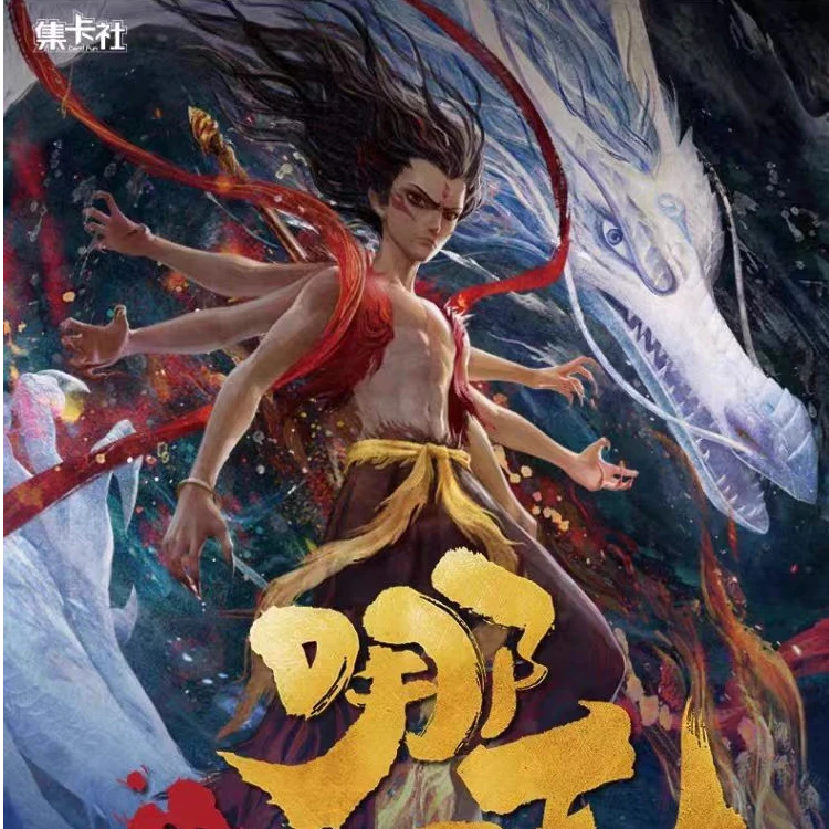 [散包抓卡位]集卡社-哪吒2之魔童闹海-电影收藏卡牌-盲盒代拆