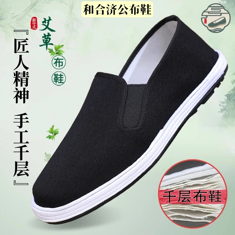 【和合济公】艾草养脚黑布鞋防滑一脚蹬男士手工布鞋开车男鞋休闲