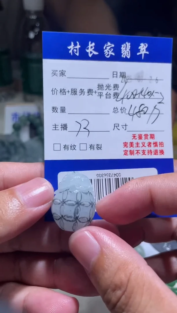 未镶嵌定制翡翠0047356305
