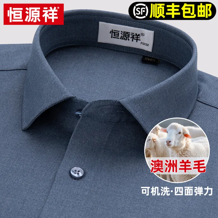 恒源祥衬衣男士2025春季新品商务休闲高档中老年纯色磨毛衬衣