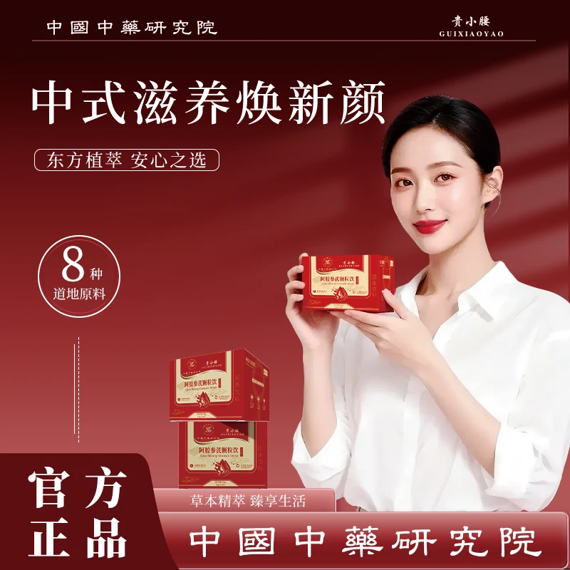 【中國中藥研究院】贵小腰阿胶参芪颗粒饮-2号