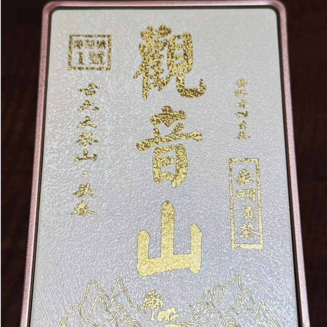 观音山象明25年古树头春生茶