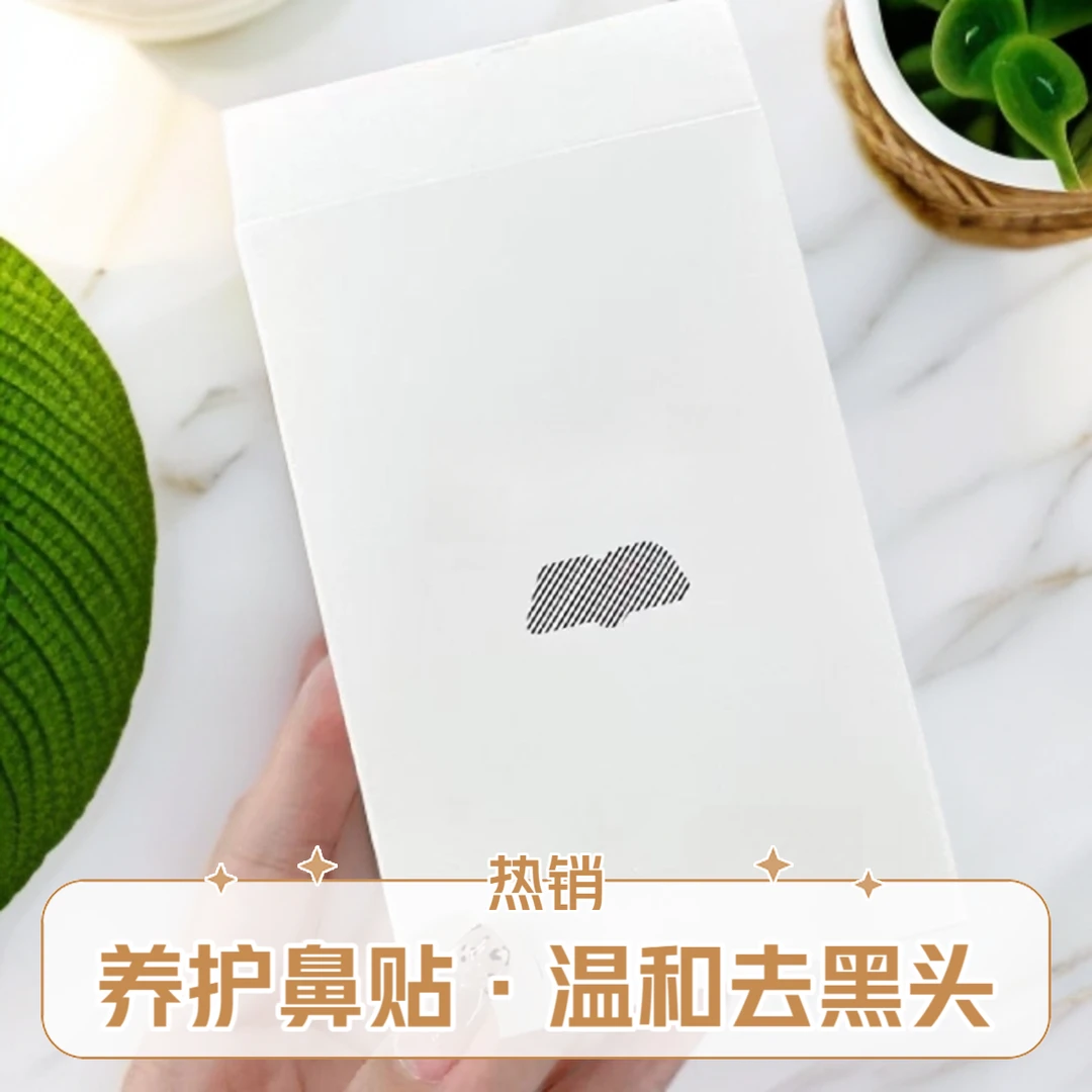 把黑头“敷”出来~净润去黑头鼻贴组合 5组