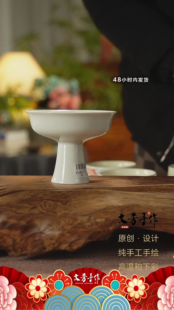 【闪购商品】文芳手作-文芳手作青花高足果盘