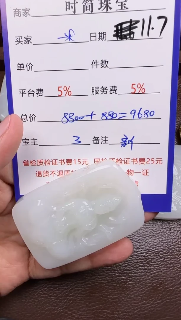 未镶嵌和田玉挂件米*和田玉挂件