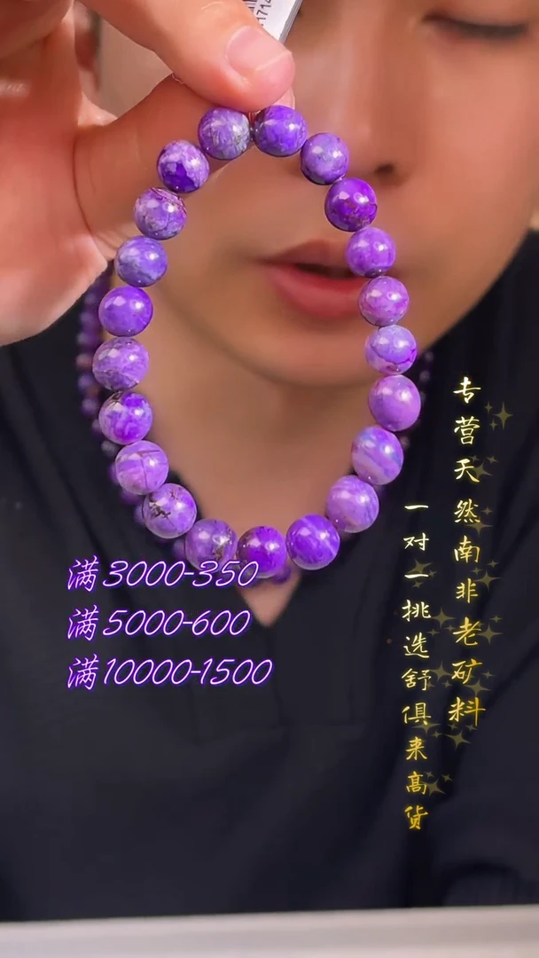 未镶嵌苏纪石（舒俱来）手串南非舒俱来老矿