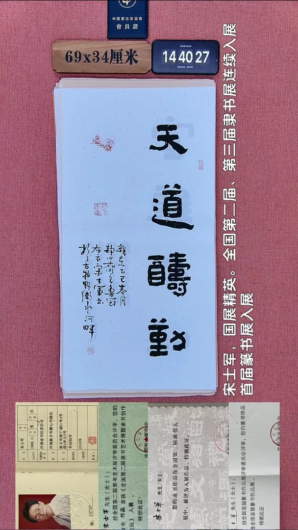 书法237         宋老师书法作品