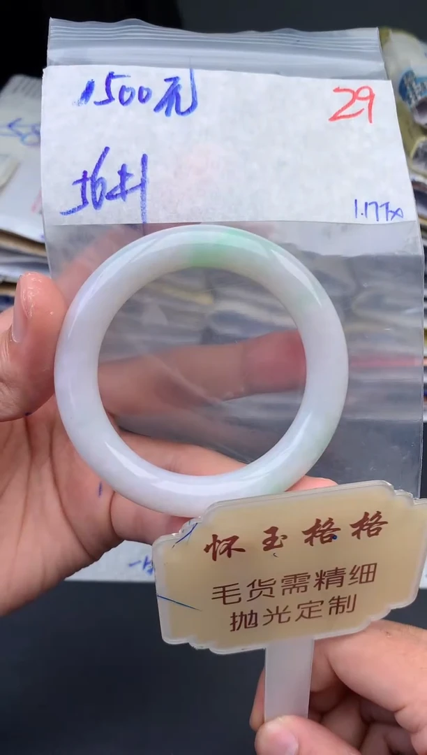 【闪购商品】定制翡翠未镶嵌毛货需精细抛光+29手镯1件+1500元
