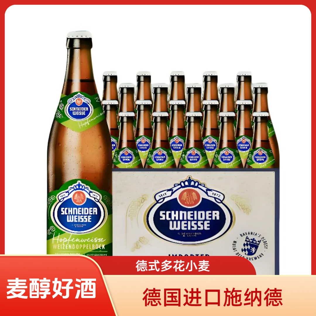 N施纳德5号【德国进口】多花小麦500ml 整箱  香醇口感漾客26.8效期