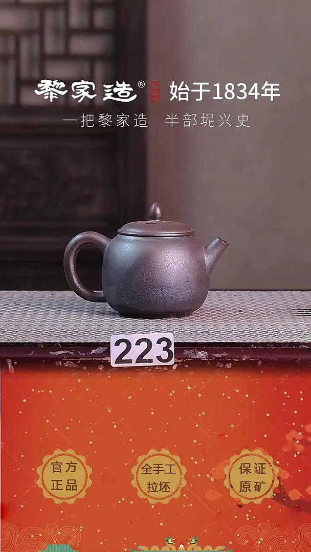壶朱*223F微瑕约150cc薄胎柴烧球孔无盒