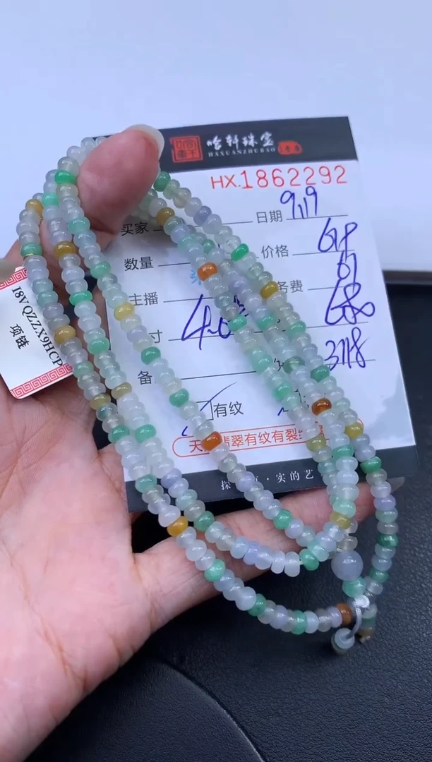 未镶嵌挂件翡翠哈轩 珠链1、有纹有裂