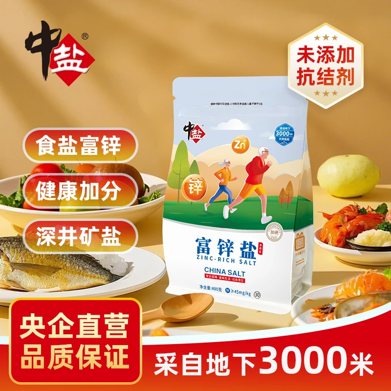 中盐【官方正品 富硒无亚铁】精制食用盐400g加碘/无碘家用厨房调味