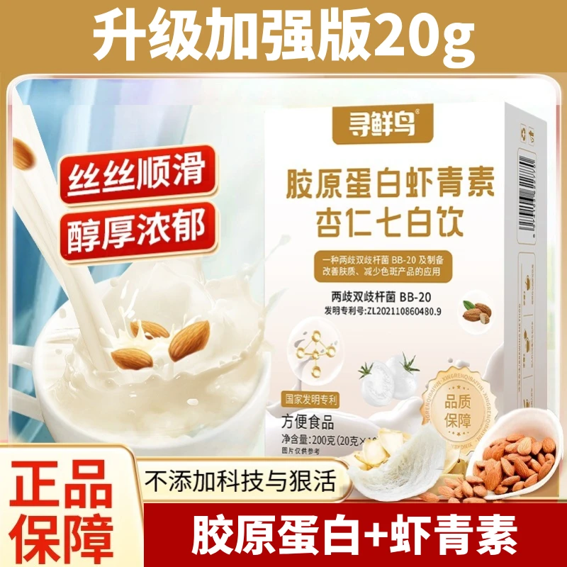 【百年益方 中国发明专利】胶原蛋白杏仁七白饮真材实料男女老少