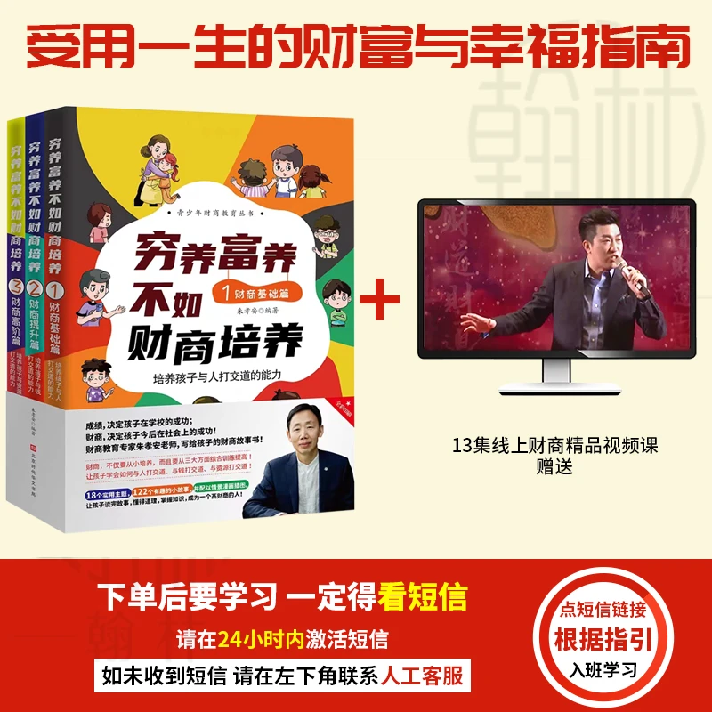 【汇成书苑-ZN】穷养富养不如财商培养全3册 儿童财商故事课外阅读